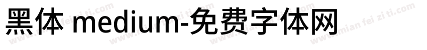 黑体 medium字体转换